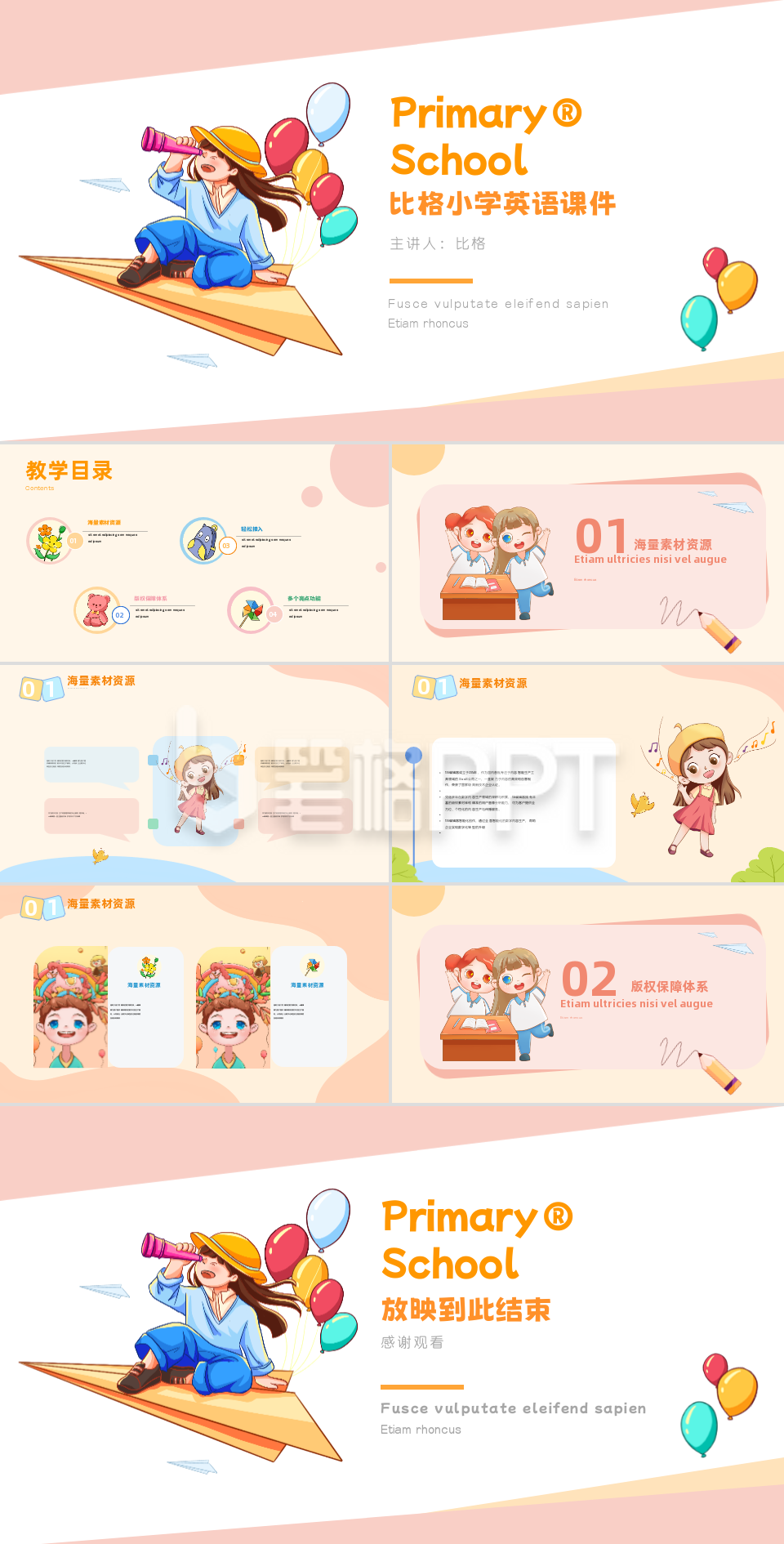 黄色可爱卡通小学英语课件PPT 黄色可爱卡通小学英语课件PPT