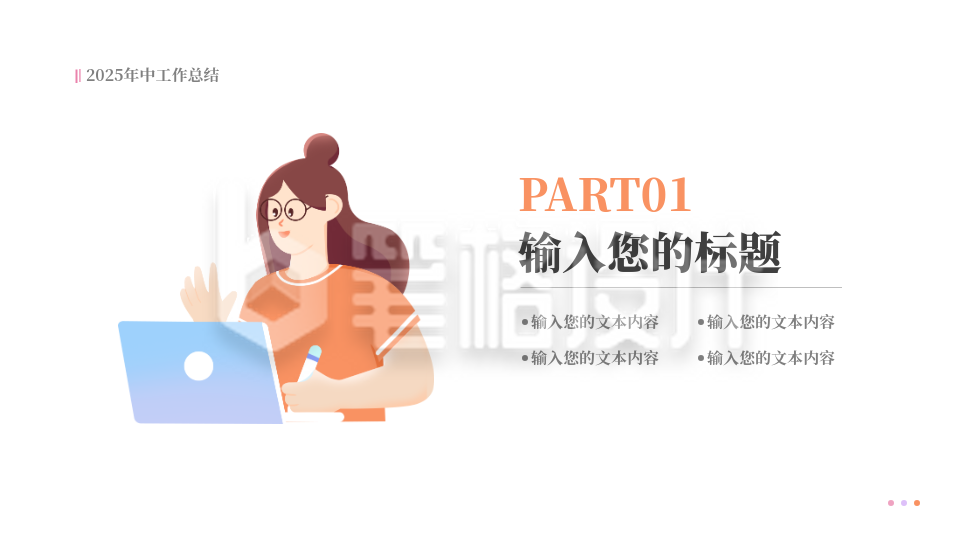 手绘职场通用过渡页PPT单页