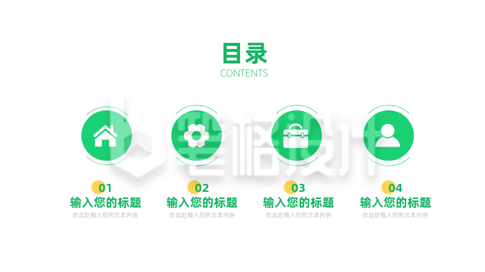 简约通用目录页PPT单页