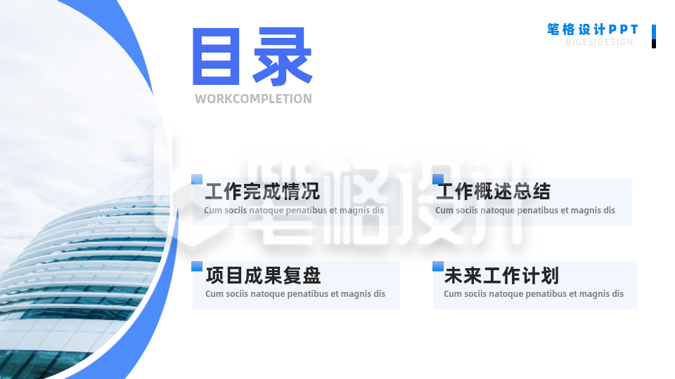 简约商务实景企业简介PPT单页