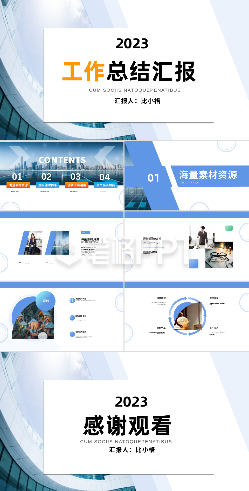 蓝色简约风工作总结PPT 蓝色简约风工作总结PPT