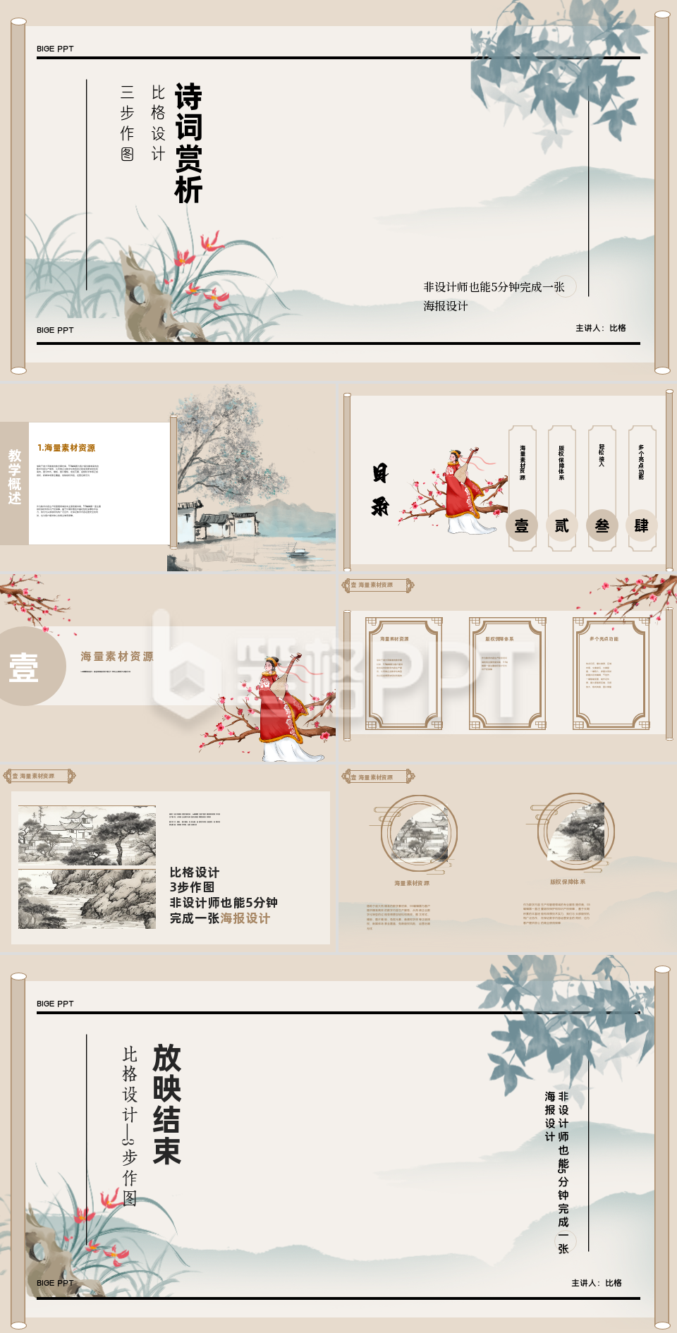 中国风黄色诗词欣赏PPT 中国风黄色诗词欣赏PPT