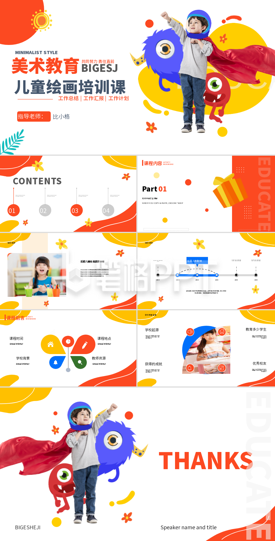 橙色可爱少儿绘画招生宣传PPT 橙色可爱少儿绘画招生宣传PPT