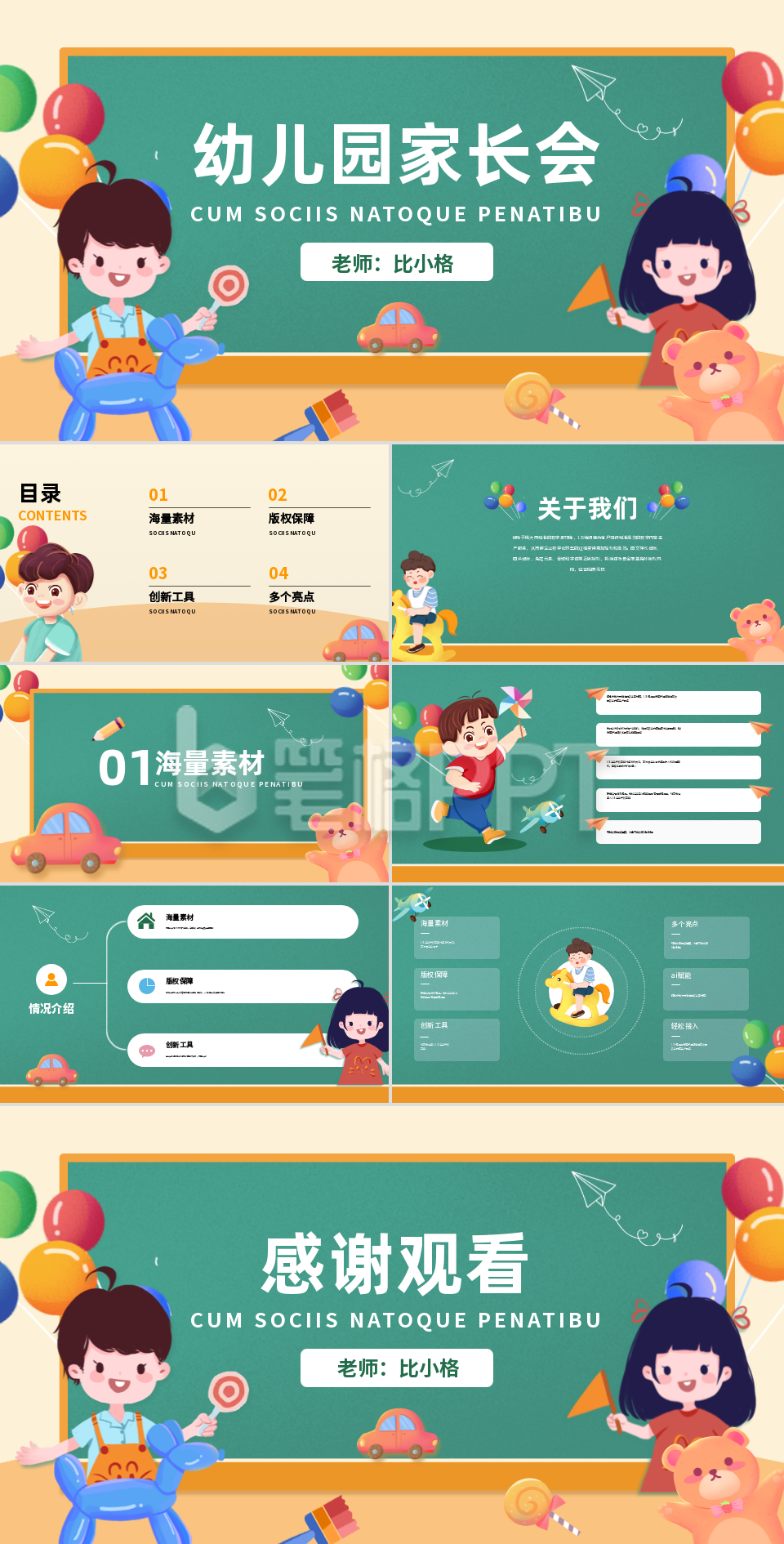 黄色可爱手绘风幼儿园家长会PPT 黄色可爱手绘风幼儿园家长会PPT