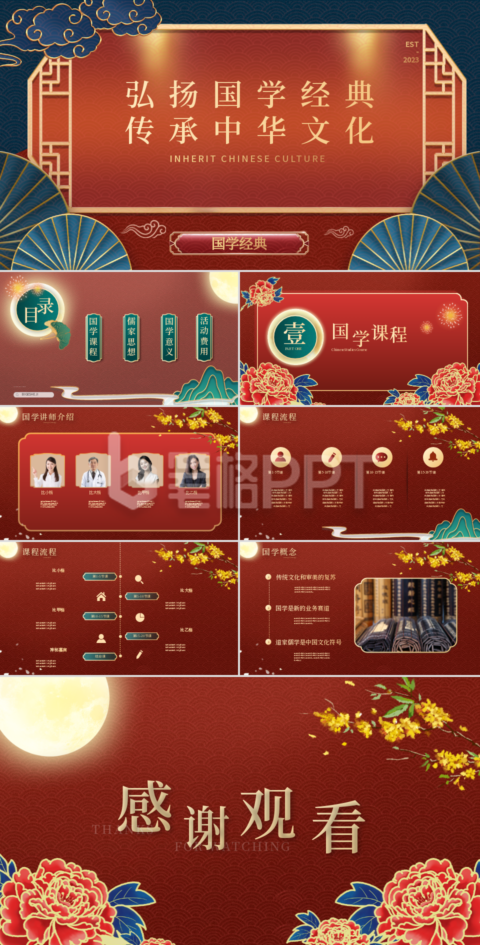 红色中国风传统文化传承PPT 红色中国风传统文化传承PPT