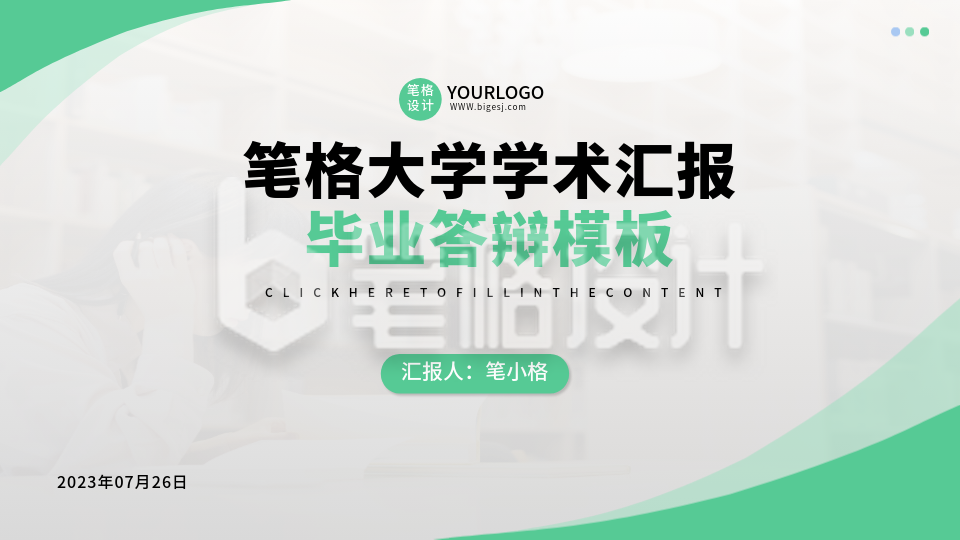 封面页实景PPT单页