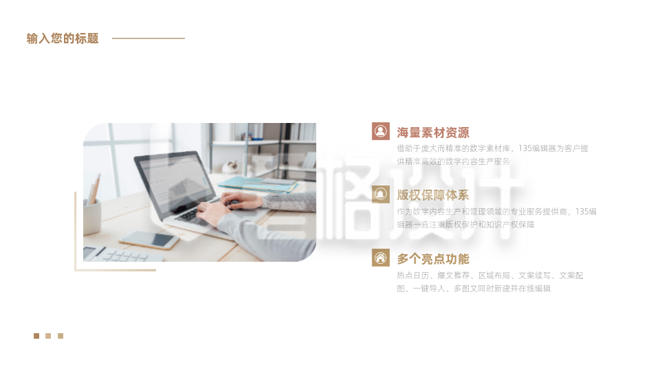 图文排版商务PPT单页