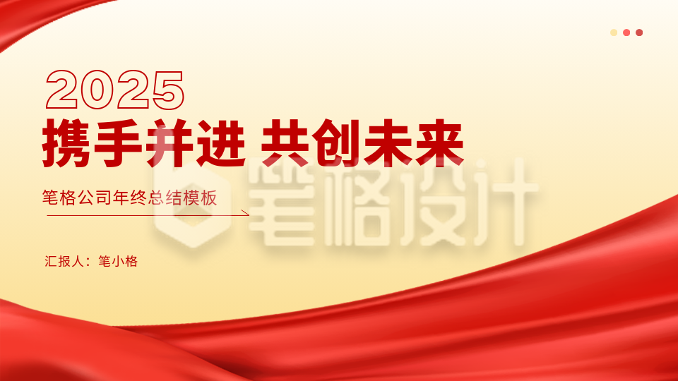 封面页红绸PPT单页