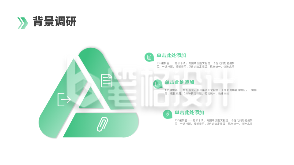 流程思维PPT单页 流程思维PPT单页