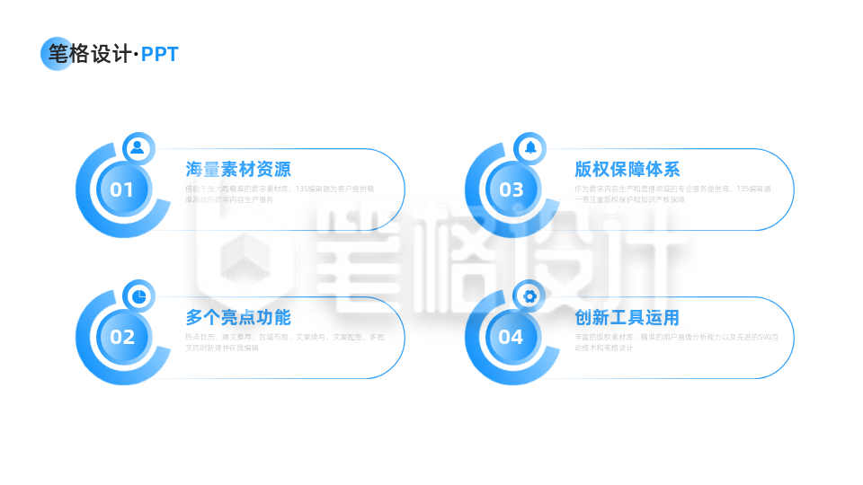 并列四项PPT单页