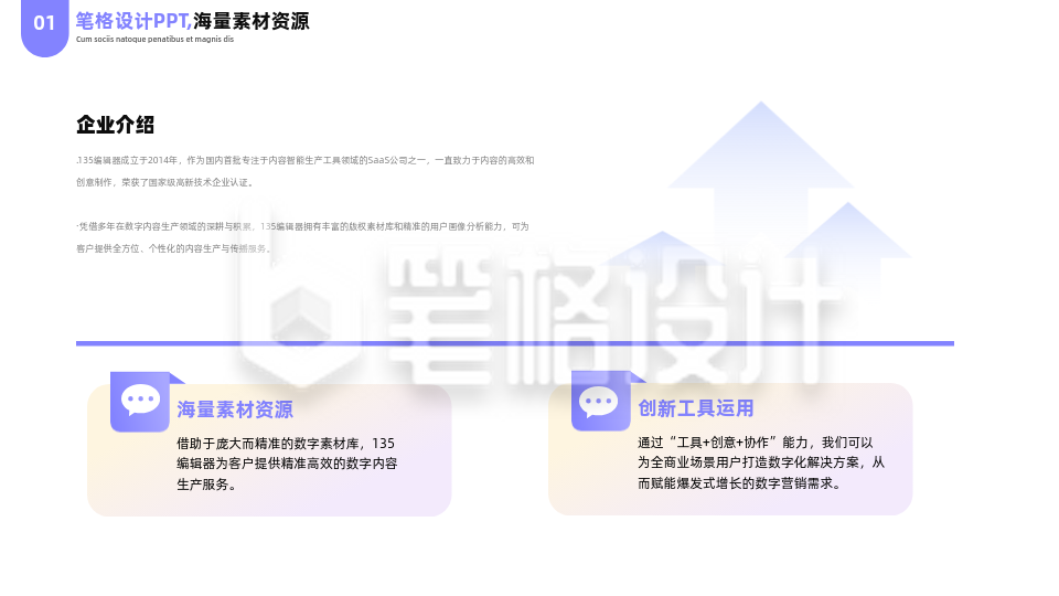 简约商务企业工作总结PPT单页