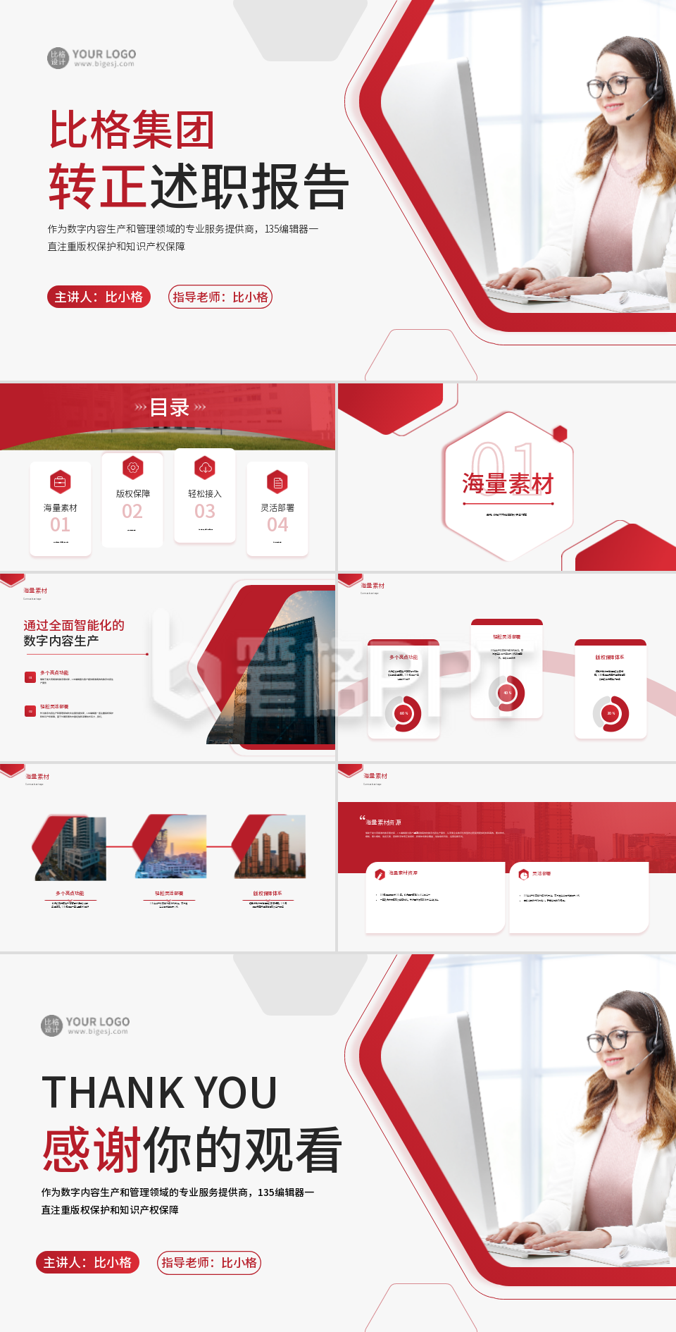 红色简约商务类转正述职PPT 红色简约商务类转正述职PPT