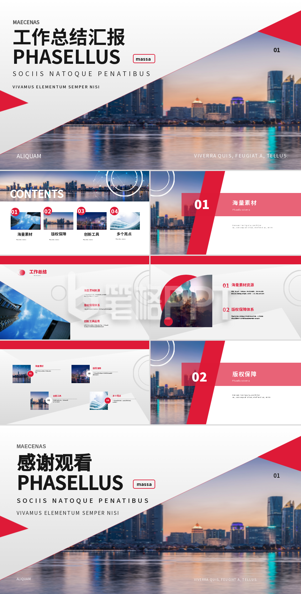红色简约实景风工作总结PPT 红色简约实景风工作总结PPT