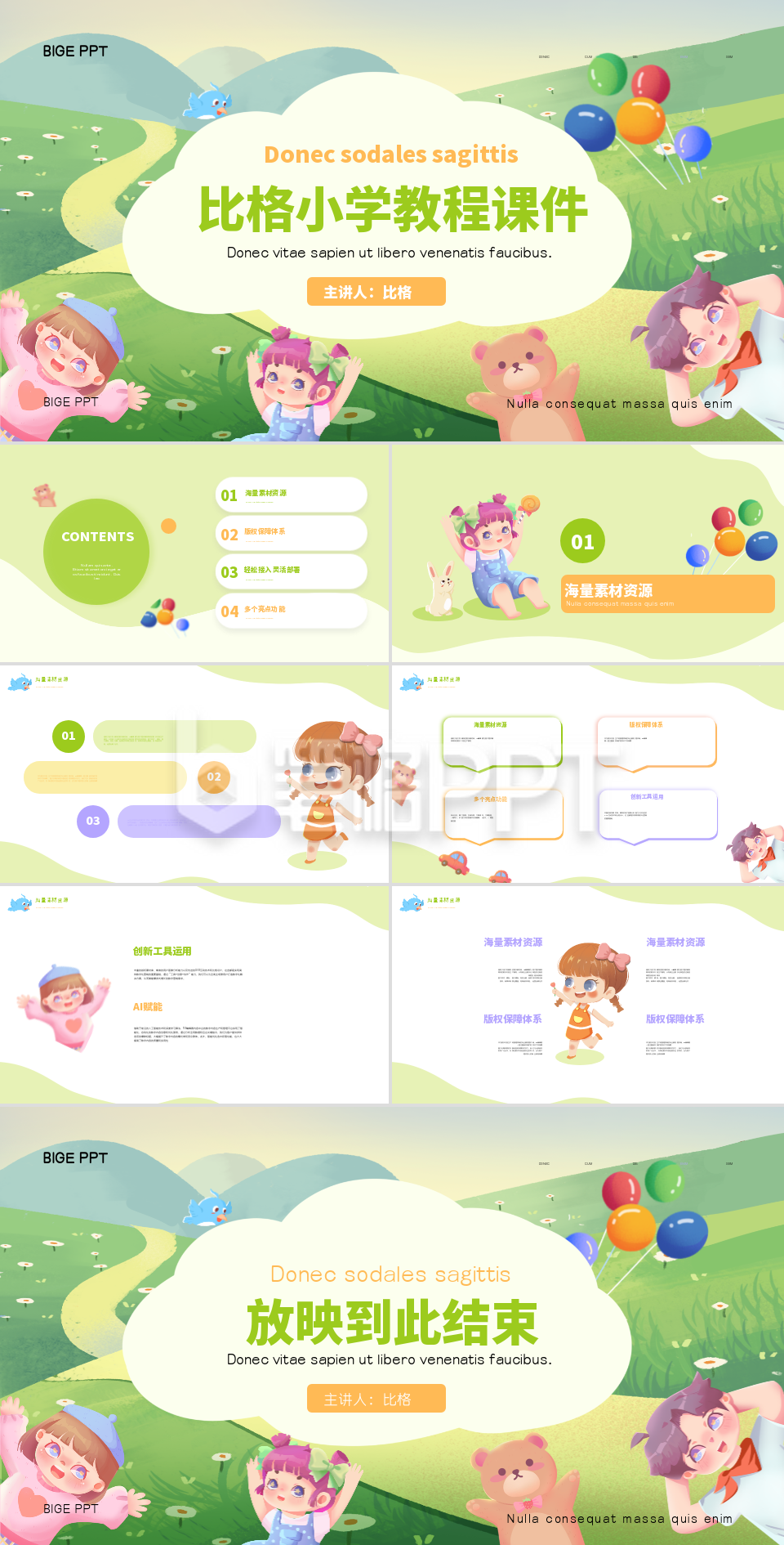 绿色手绘可爱小学教程课件PPT 绿色手绘可爱小学教程课件PPT