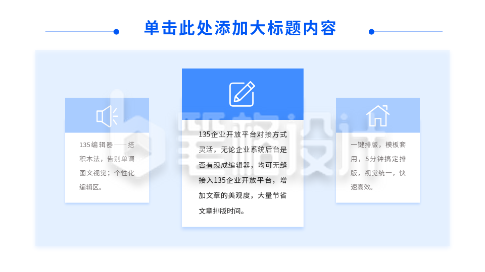 简约三项并列关系式PPT单页
