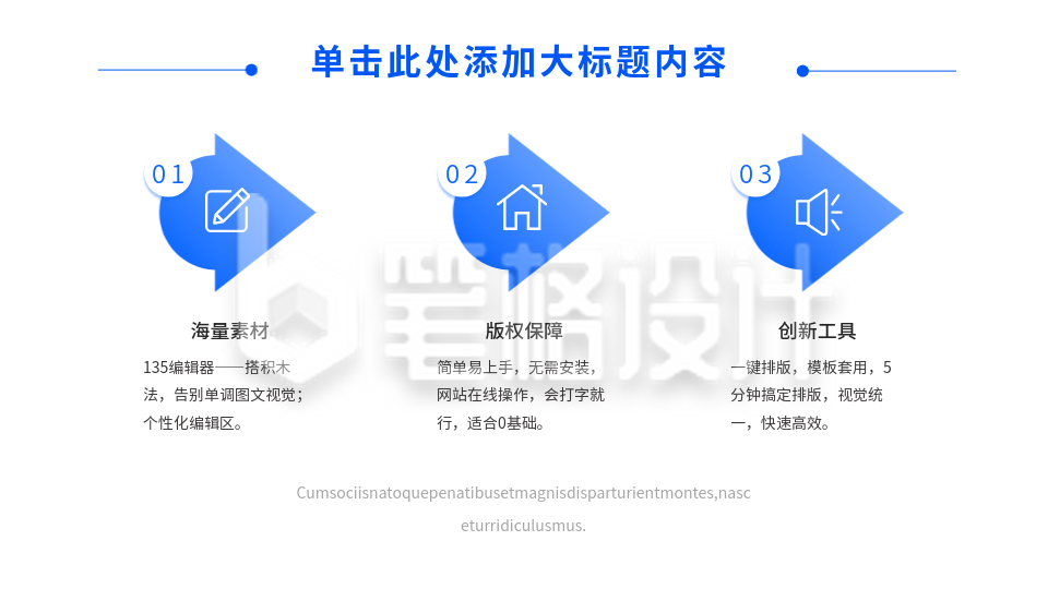 三项并列关系式PPT单页 三项并列关系式PPT单页