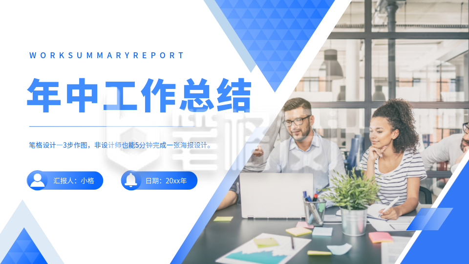 蓝色商务实景工作总结PPT单页 蓝色商务实景工作总结PPT单页