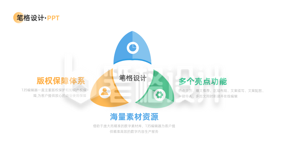 并列三项PPT单页 并列三项PPT单页
