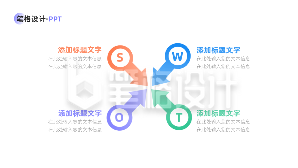 并列四项PPT单页 并列四项PPT单页