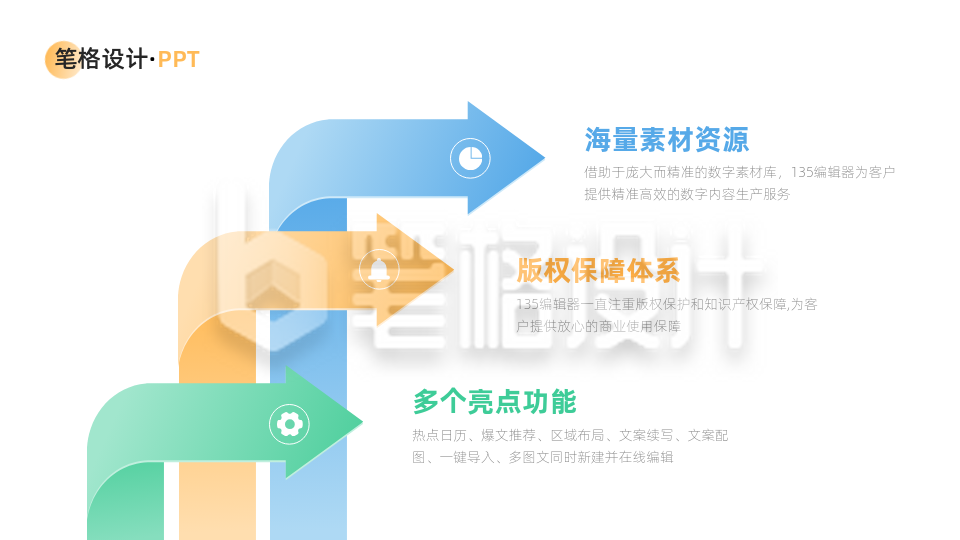 箭头三项PPT单页 箭头三项PPT单页