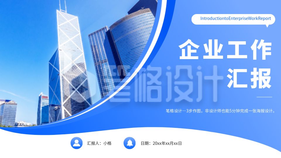 蓝色商务实景工作汇报PPT单页 蓝色商务实景工作汇报PPT单页