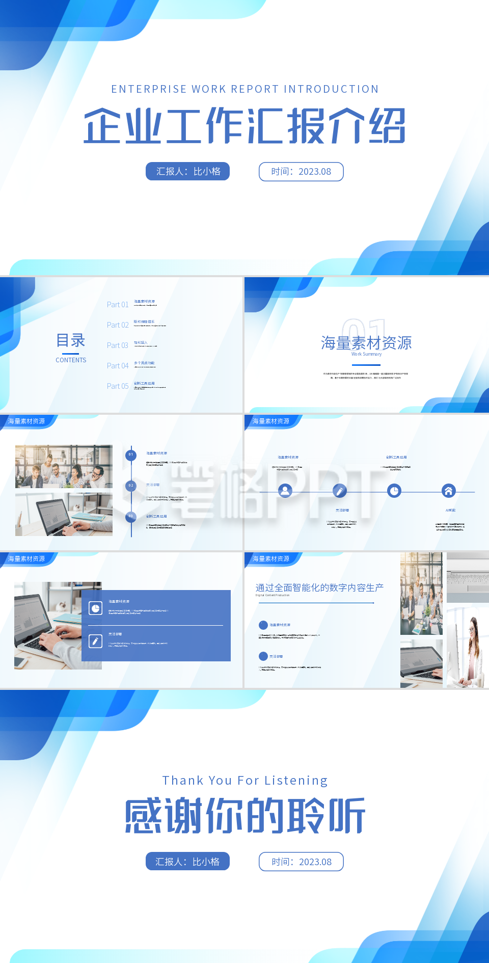 蓝色简约实景企业工作介绍PPT 蓝色简约实景企业工作介绍PPT