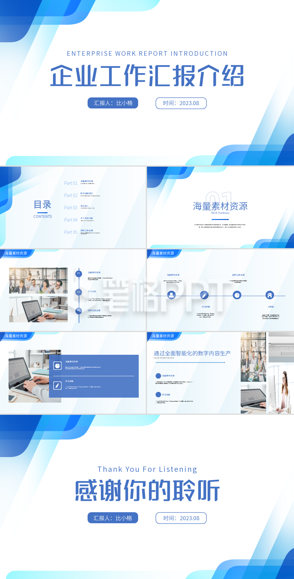 蓝色简约实景企业工作介绍PPT