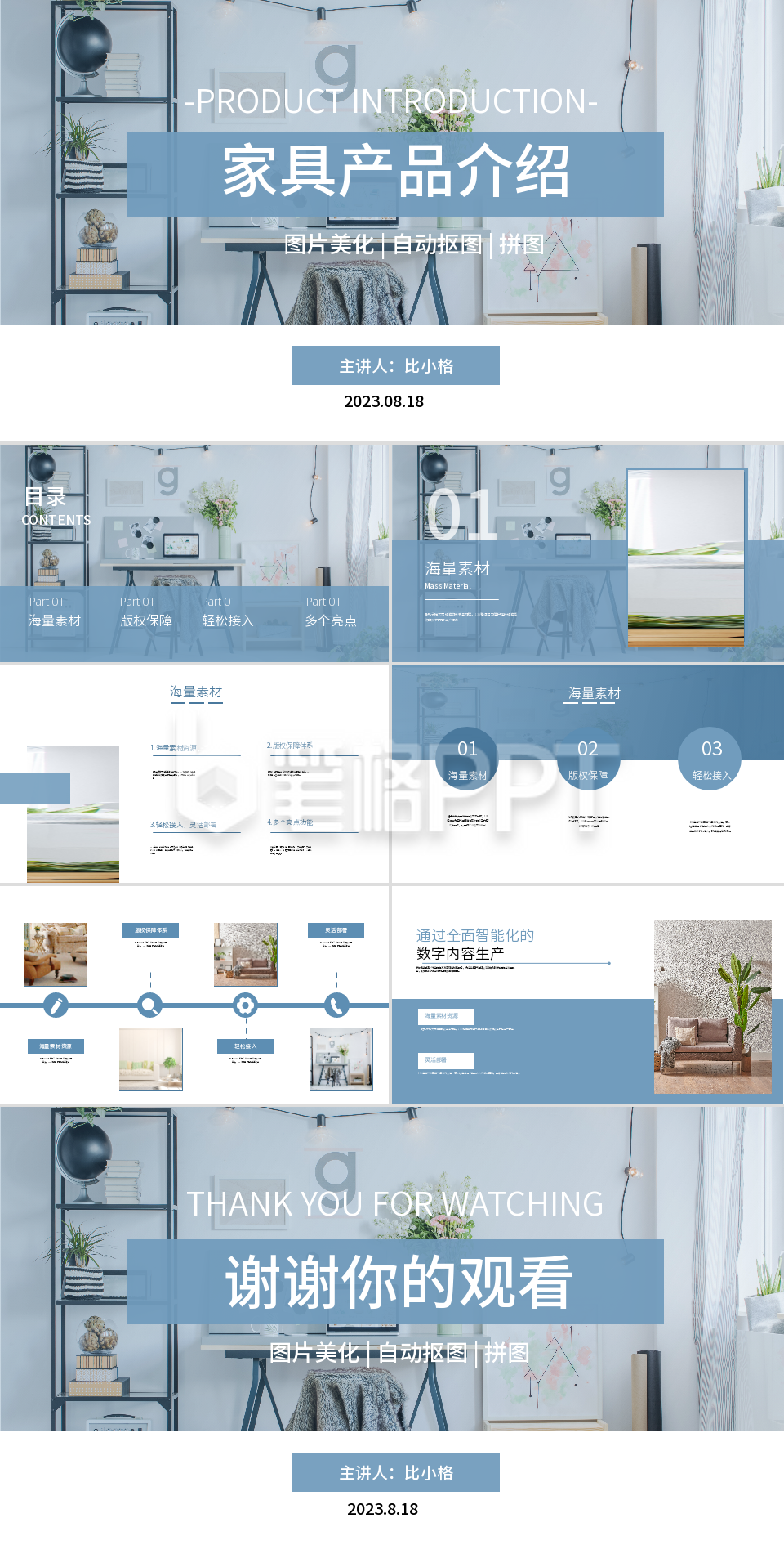 简约文艺类蓝色家具PPT 简约文艺类蓝色家具PPT