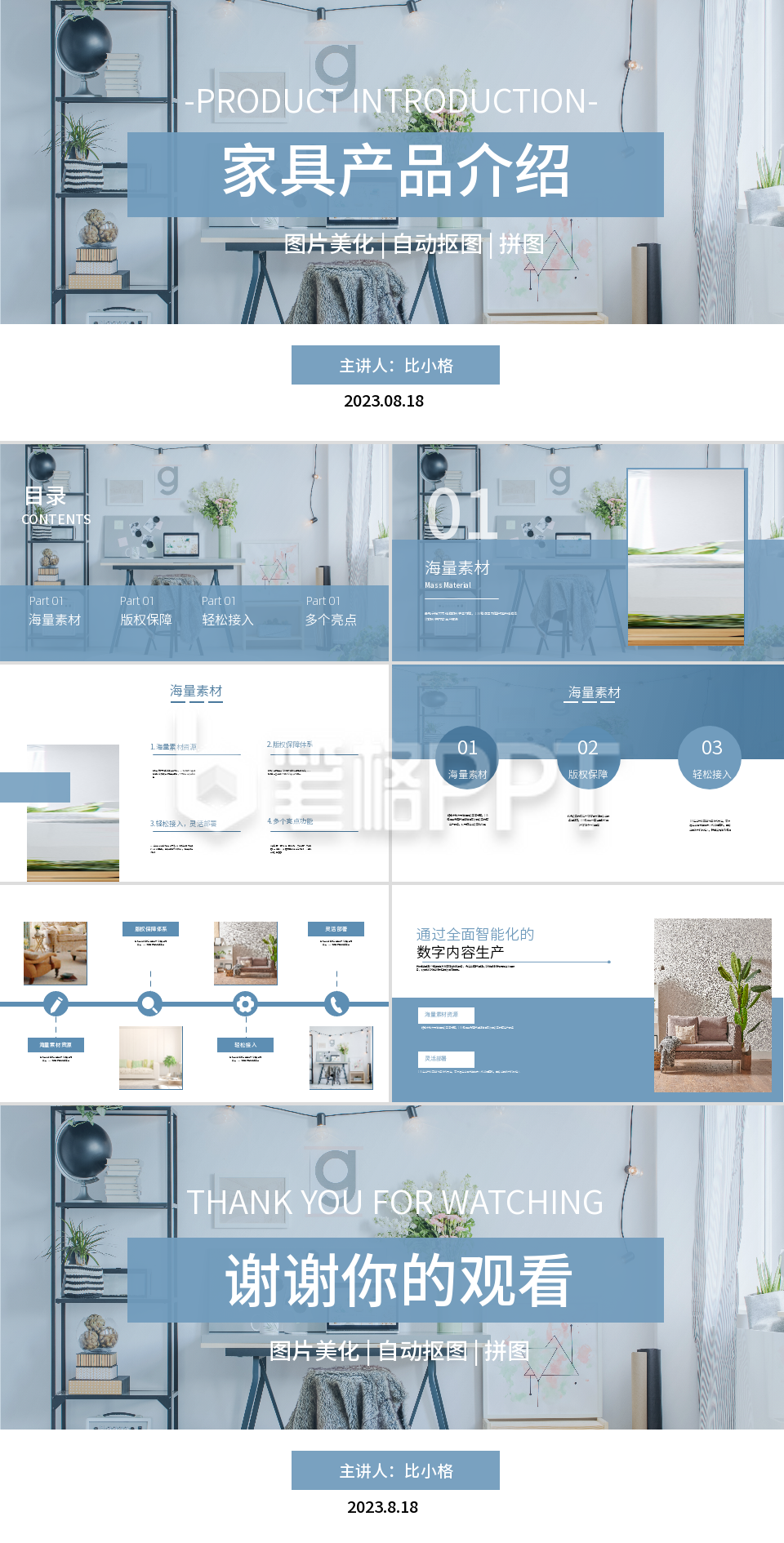 简约文艺类蓝色家具PPT