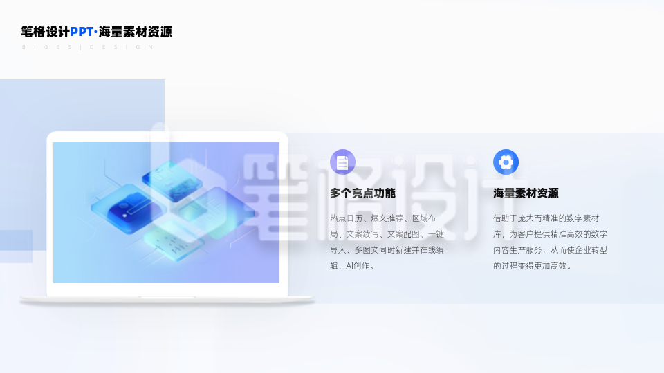 产品电脑展示两项并列亮点PPT单页