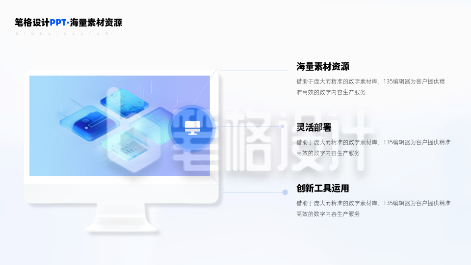 产品亮点介绍三项关系PPT单页 产品亮点介绍三项关系PPT单页