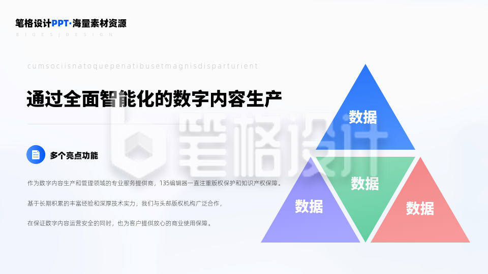 金字塔四项介绍说明PPT单页 金字塔四项介绍说明PPT单页
