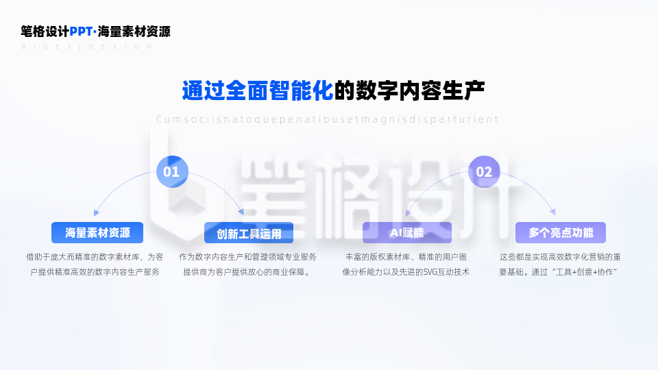 两项四项并列对比关系PPT单页