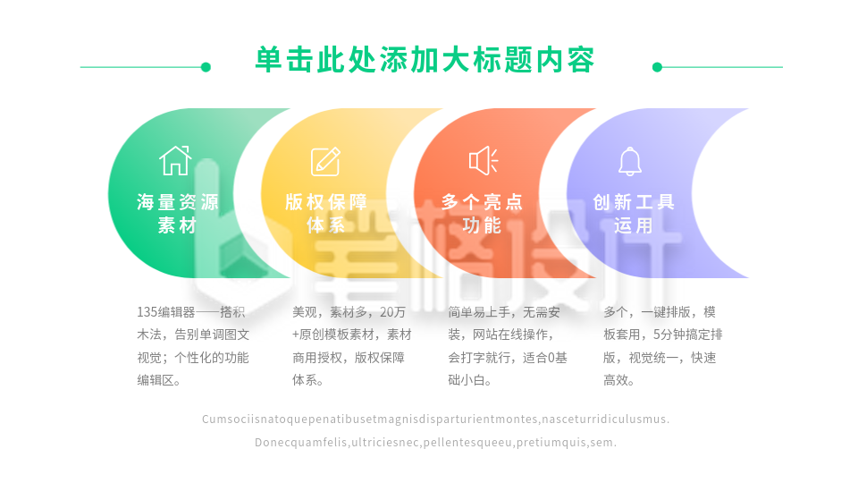 彩色四项并列关系式PPT单页 彩色四项并列关系式PPT单页