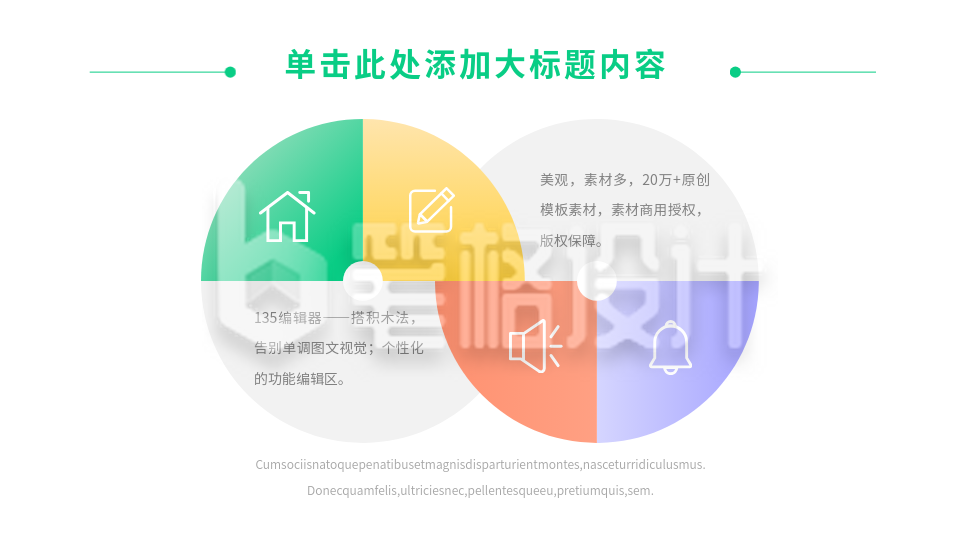 彩色逻辑分析关系图PPT单页