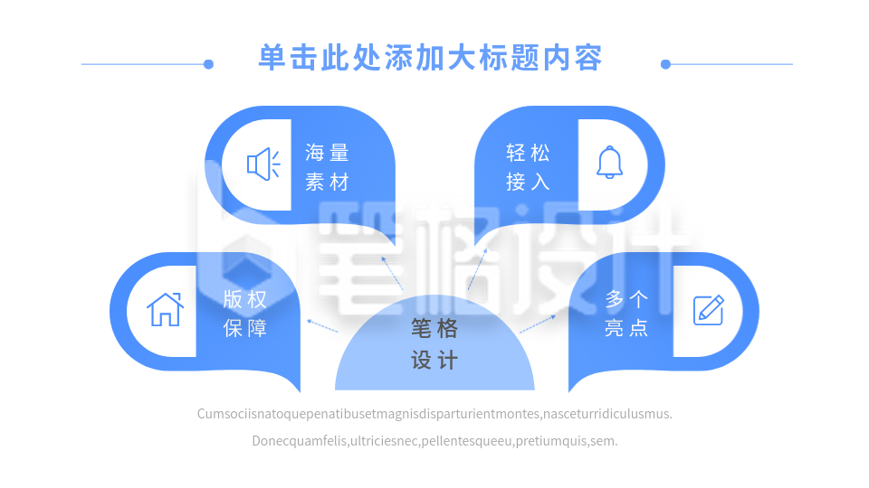 蓝色扁平总分关系图PPT单页 蓝色扁平总分关系图PPT单页