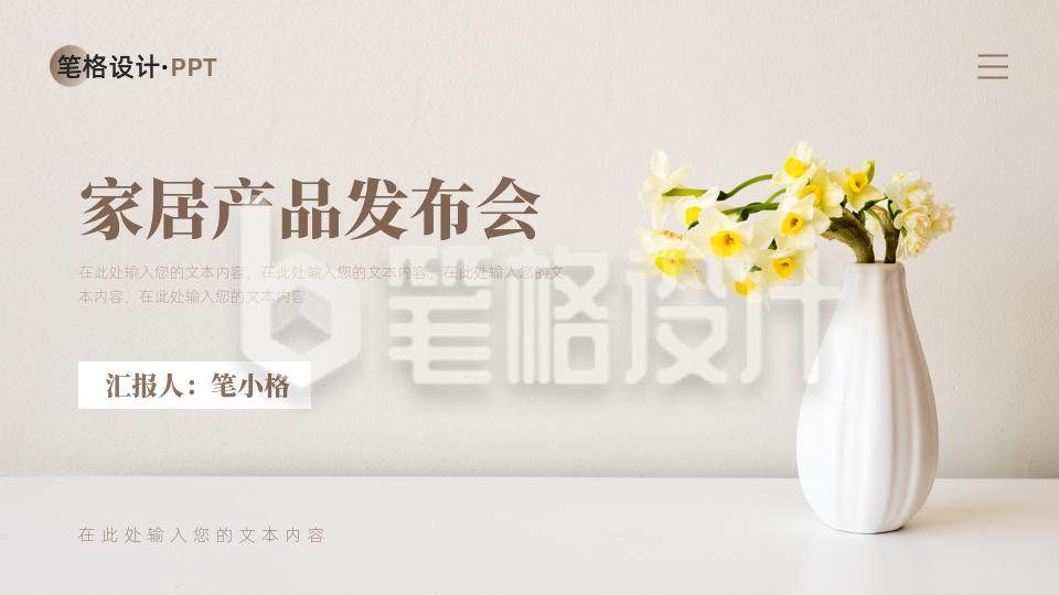 家居产品发布封面页PPT单页