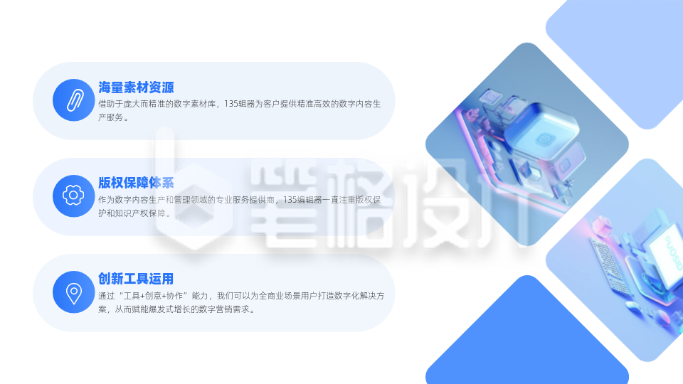 异性图文三项正文混排PPT单页
