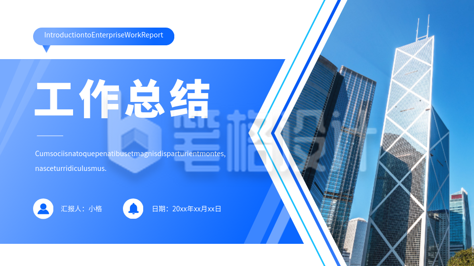 商务实景蓝色工作总结PPT单页 商务实景蓝色工作总结PPT单页