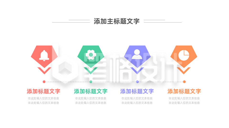 并列四项PPT单页 并列四项PPT单页