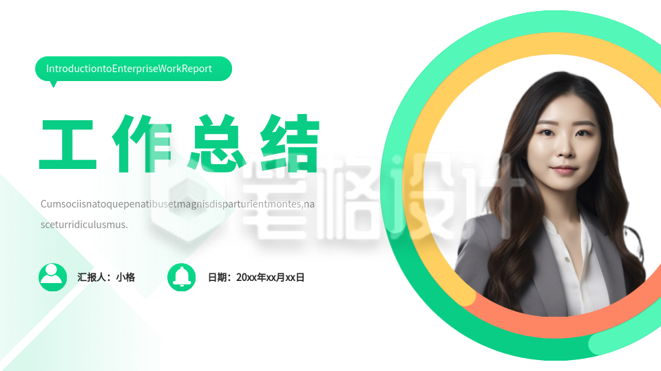 绿色圆环实景工作总结PPT单页 绿色圆环实景工作总结PPT单页