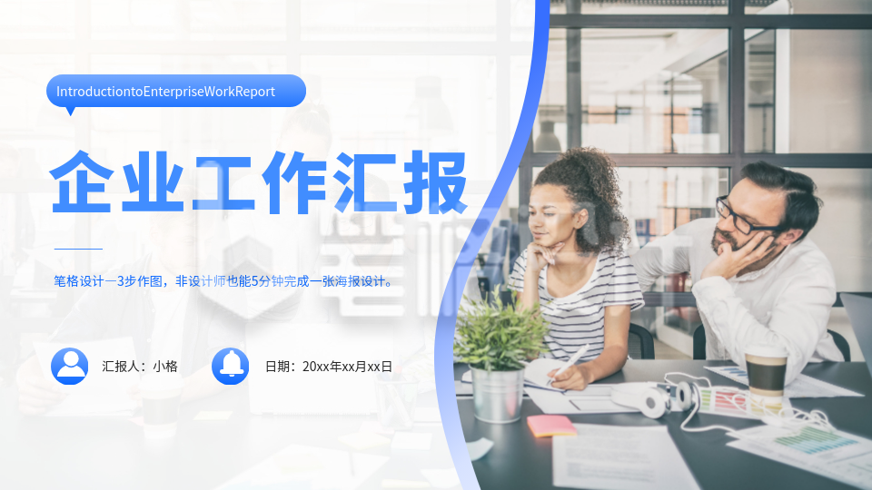 商务实景蓝色工作总结PPT单页 商务实景蓝色工作总结PPT单页