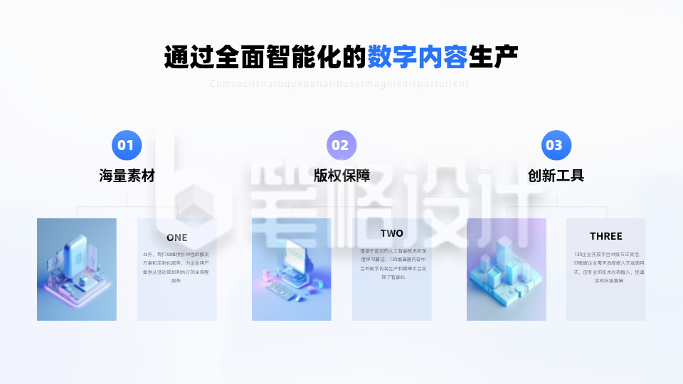 三项并列图文混排PPT单页