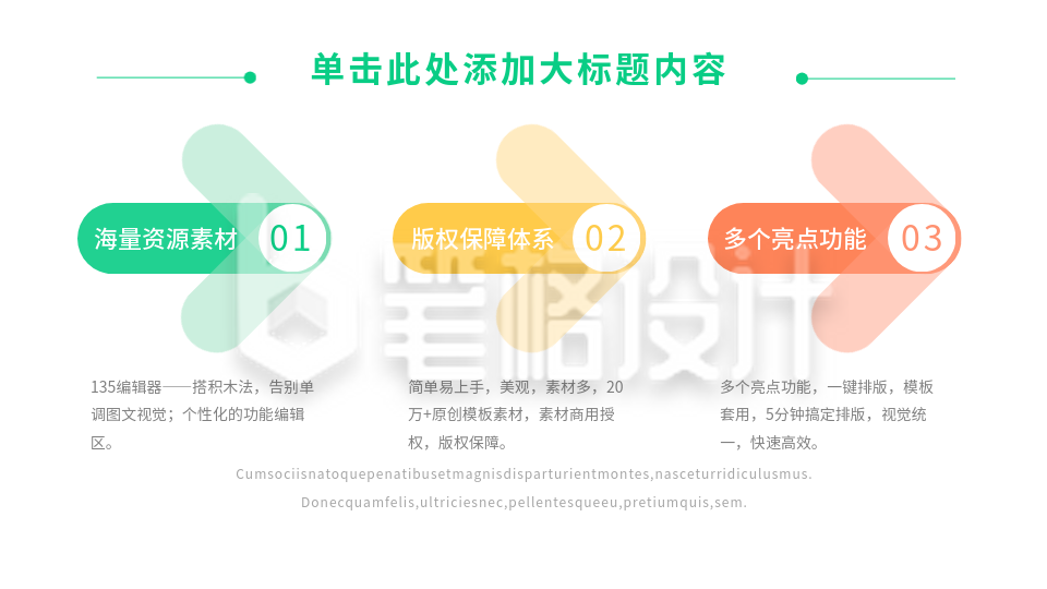 彩色箭头并列关系图PPT单页