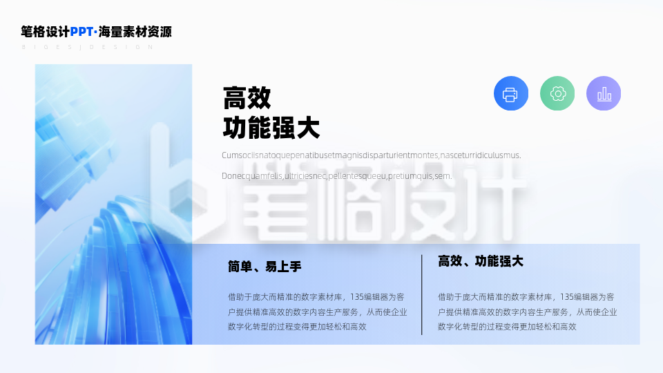 两项图文并列关系PPT单页