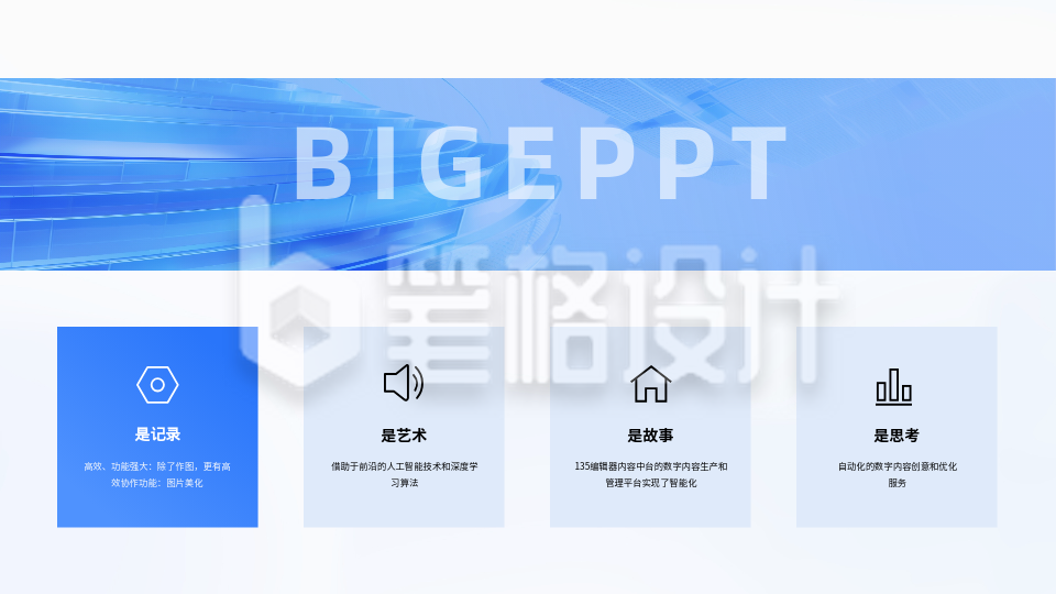 科技质感四项图文混排PPT单页 科技质感四项图文混排PPT单页