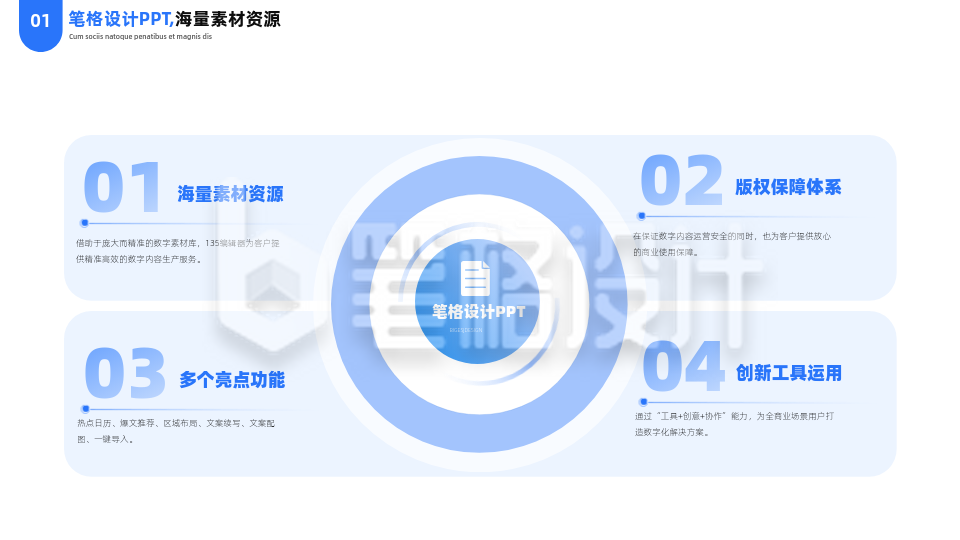 简约商务互联网科技企业简介流程图PPT单页