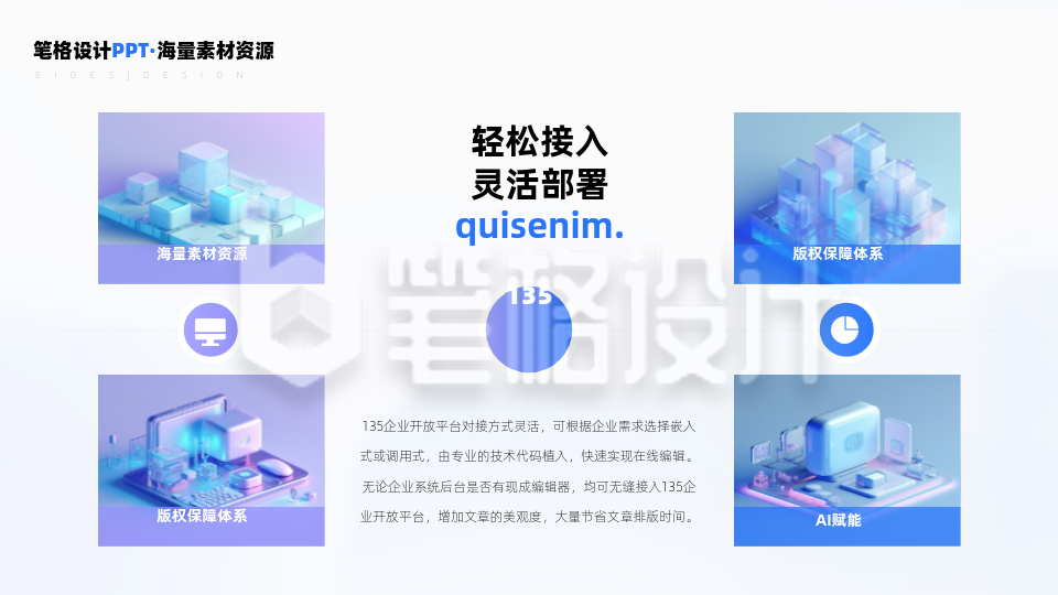 四项图文科技配图时间轴正文PPT单页