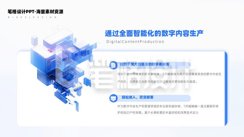 3d科技大气元素两项并列分类正文排版PPT单页