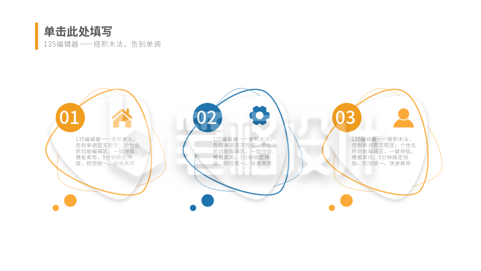 流程系列三PPT单页